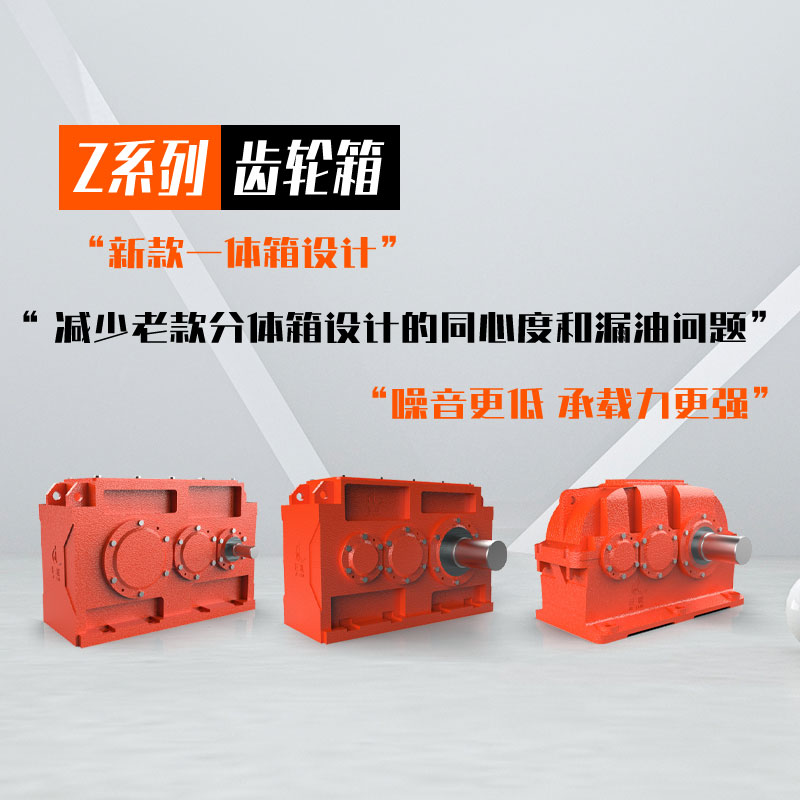 新款一體箱設計 減少老款分體箱設計的同心度和漏油問題 噪音更低 承載力更強